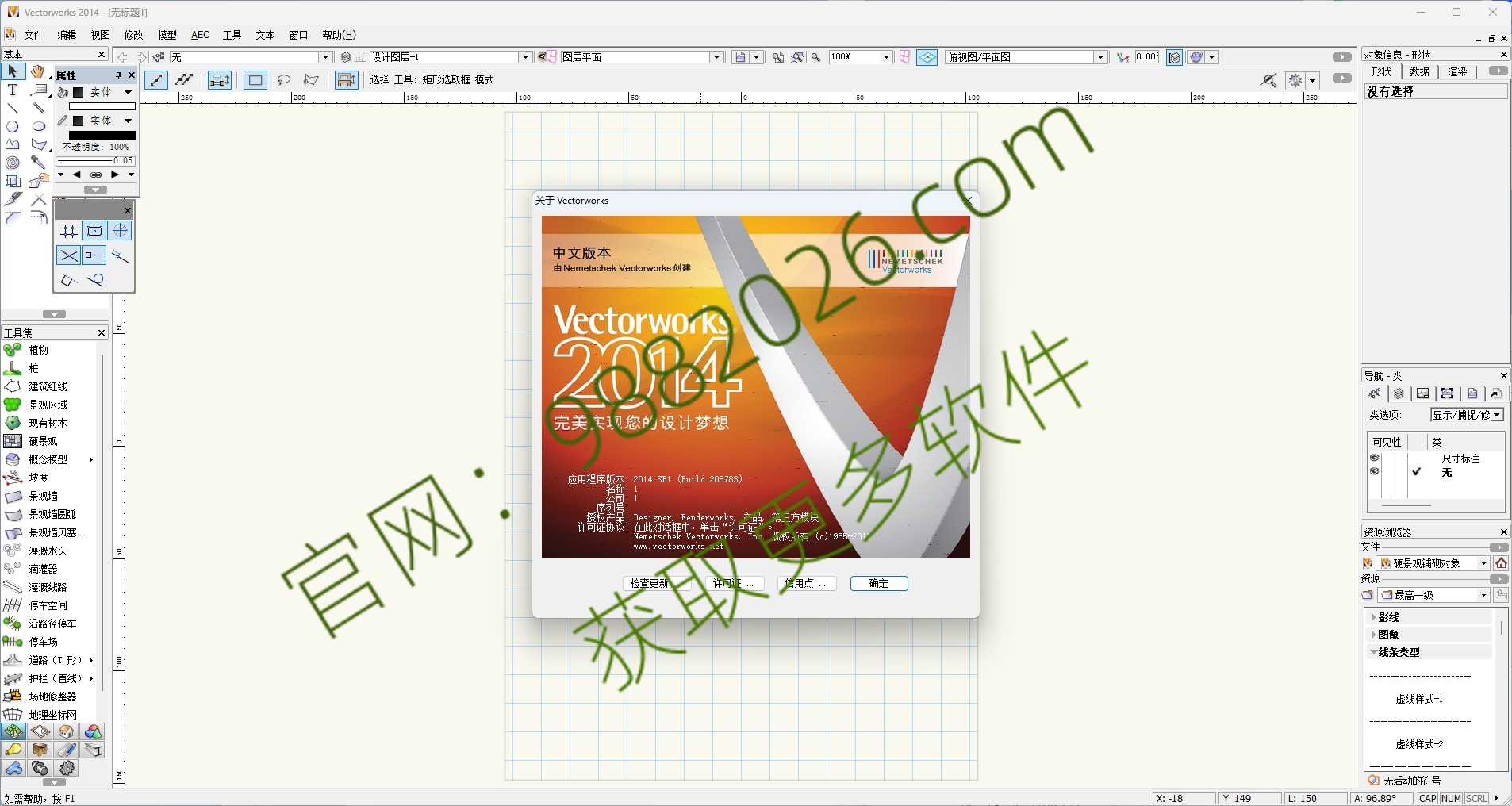 图片[1]-Vectorworks 2014中文版安装教程(含安装包)-东办绿软
