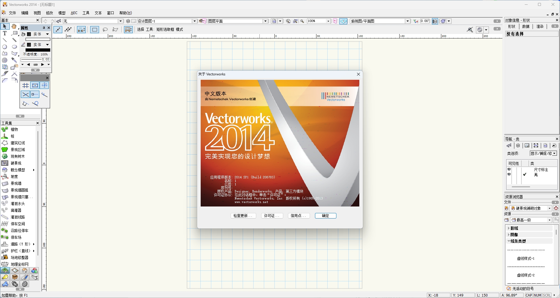 图片[1]-Vectorworks 2014中文版安装教程(含安装包)-东办绿软