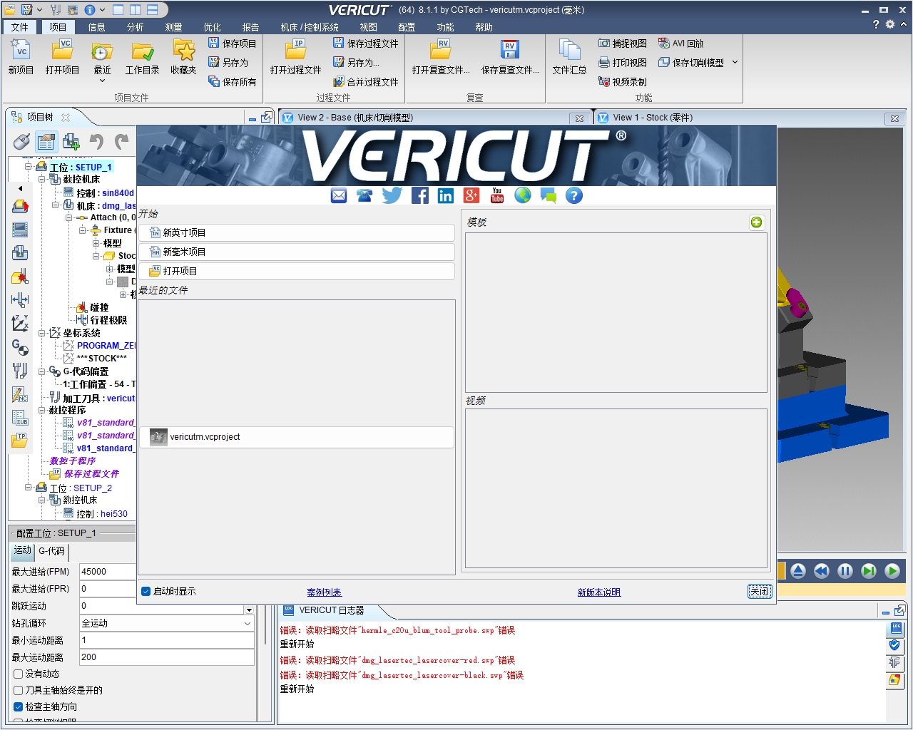 图片[1]-VERICUT8.1安装教程(含安装包)-东办绿软
