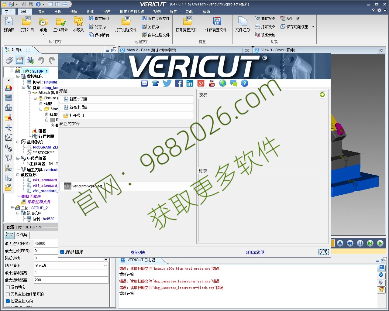 图片[1]-VERICUT8.2安装教程(含安装包)-东办绿软