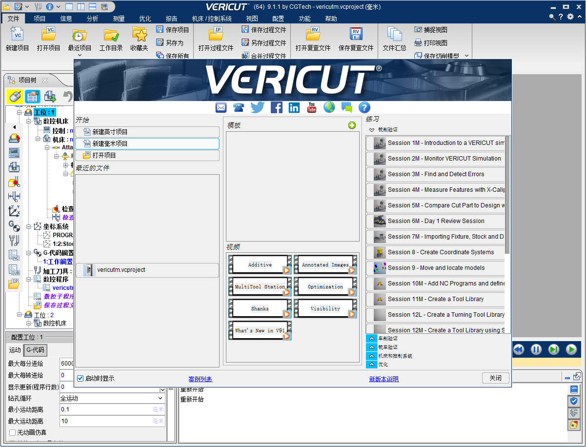 图片[1]-VERICUT9.1安装教程(含安装包)-东办绿软
