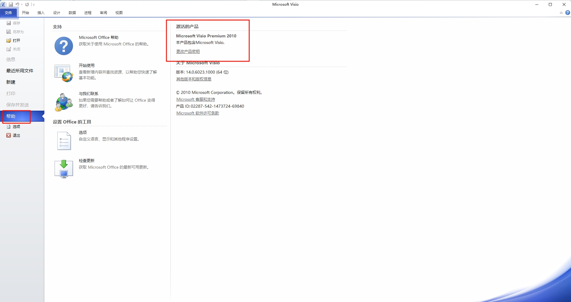 图片[1]-Visio 2010安装教程及下载-东办绿软
