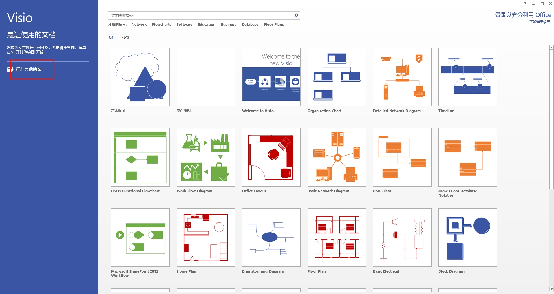 图片[1]-Visio 2013安装教程及下载-东办绿软