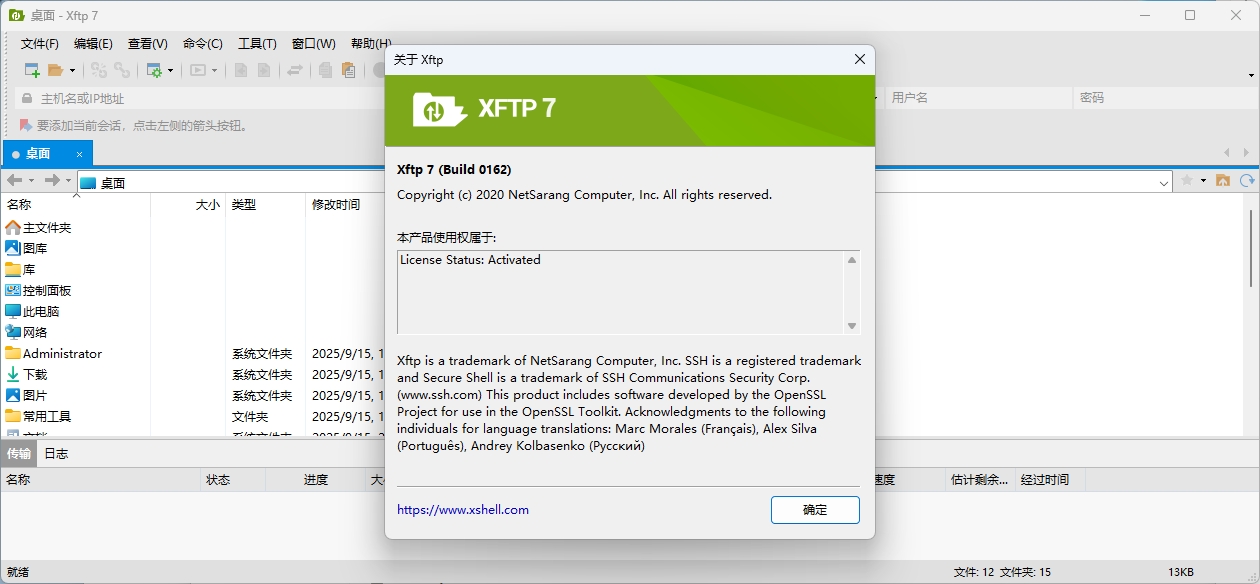 图片[1]-Xftp 7.0 FTP文件传输软件SFTP/FTP工具安装教程(含安装包)-东办绿软