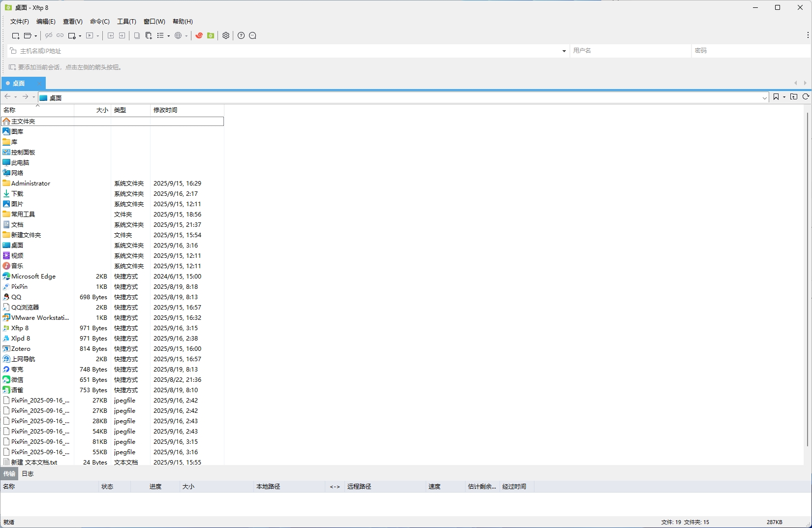 图片[1]-Xftp 8.0安装教程及下载-东办绿软