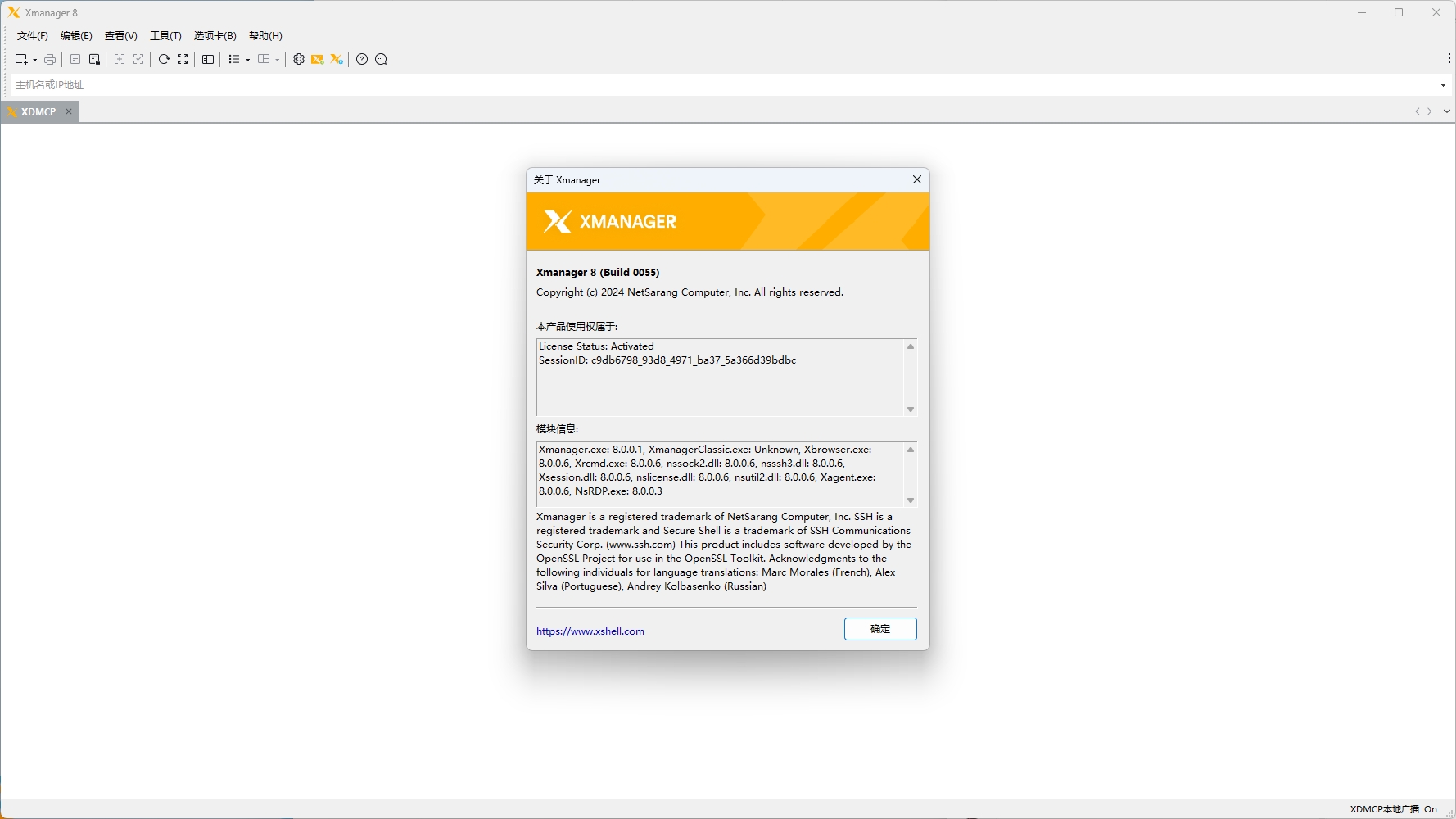 图片[1]-Xmanager 8.0安装教程及下载-东办绿软