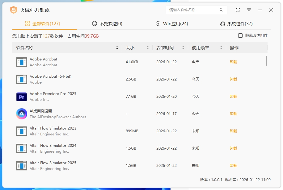 图片[1]-全新发布 火绒强力卸载软件 一键彻底清楚顽固软件-东办绿软