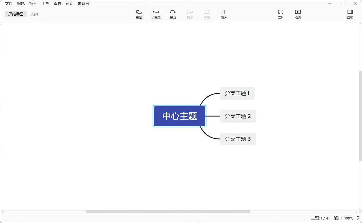 图片[1]-XMind 2021安装教程(含安装包)-东办绿软