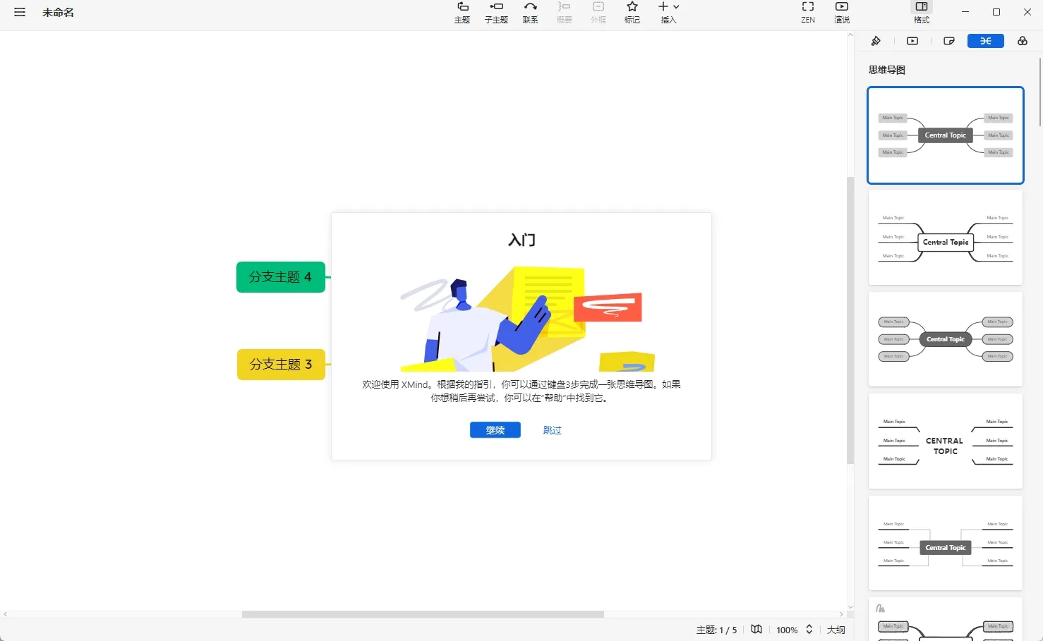 图片[1]-XMind 2022安装教程(含安装包)-东办绿软