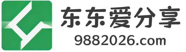 东东爱分享 - 免费绿色便携软件下载基地