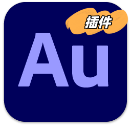 【软件插件】AU插件—AU全套插件一键安装版安装教程及下载-东办绿软