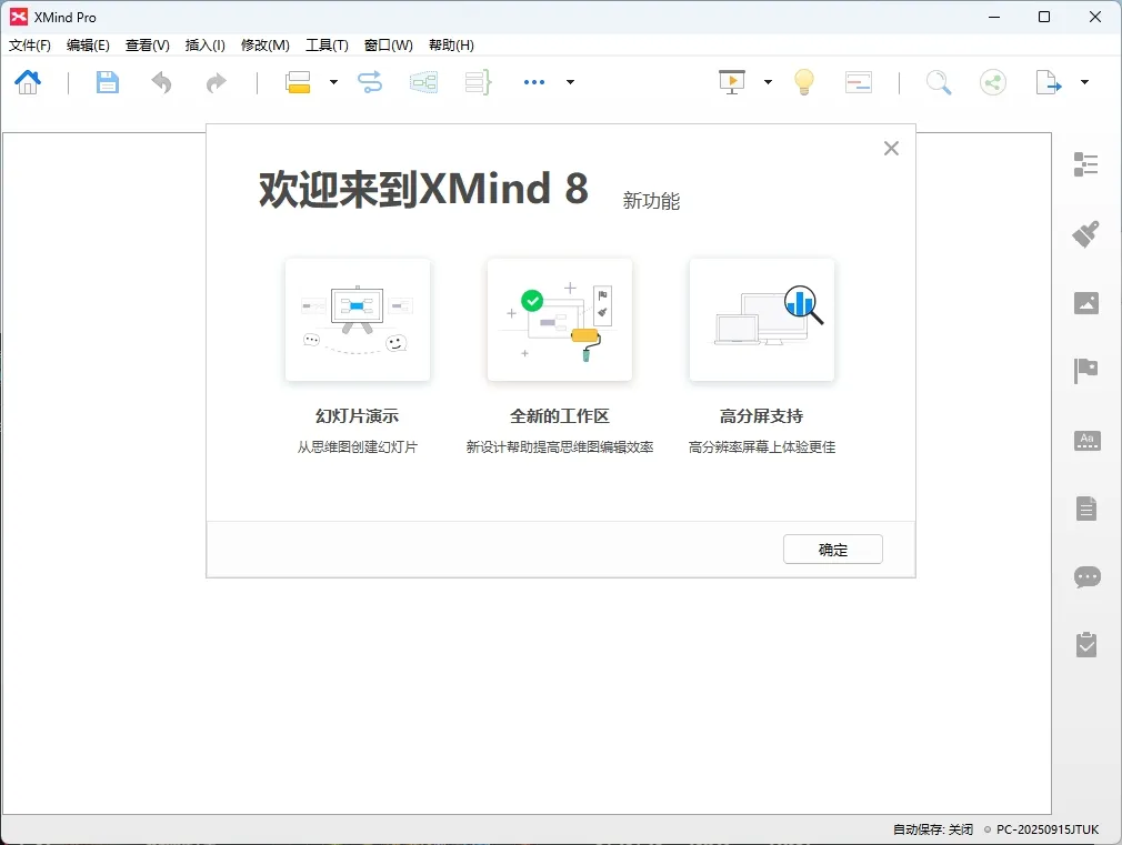图片[1]-XMind 8 Update8 Pro 中文特别版-东办绿软