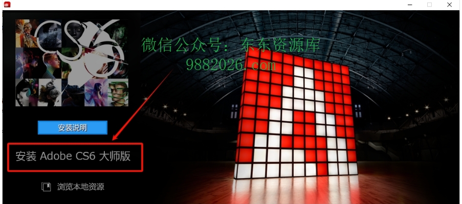 图片[1]-赢政天下Adobe CS6 全家桶大师版-东办绿软
