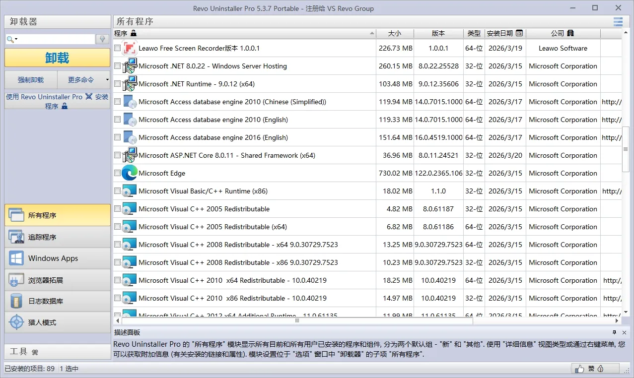 图片[1]-Revo Uninstaller电脑卸载软件工具-东办绿软
