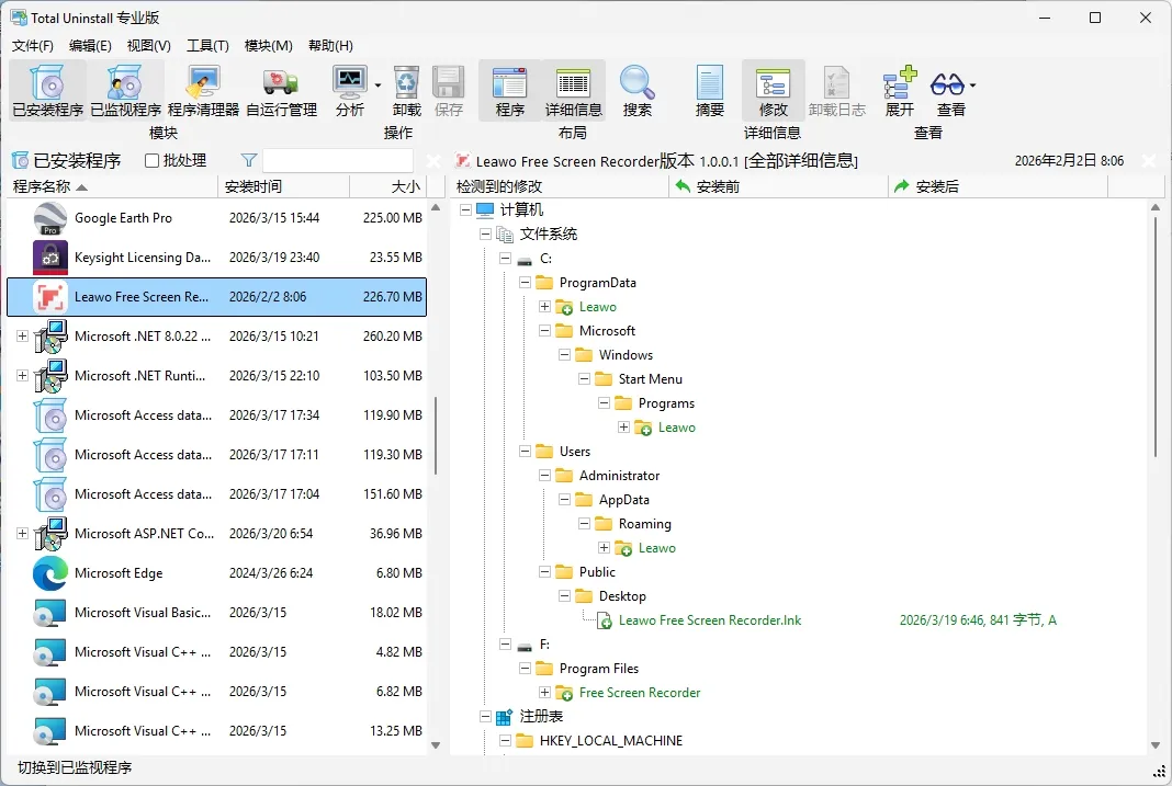 图片[1]-TotalUninstall-电脑卸载软件工具-东办绿软