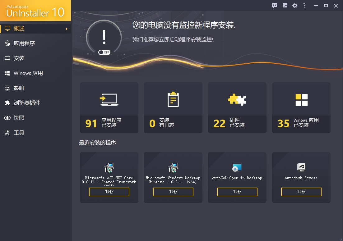 图片[1]-Ashampoo UnInstaller电脑卸载软件工具-东办绿软