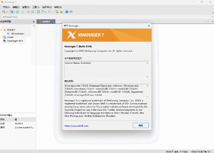 图片[1]-Xmanager 7.0 功能最全面的X服务器管理软件安装教程(含安装包)-东办绿软