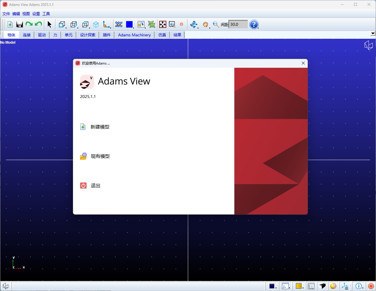 图片[1]-Adams 2025+Modeler安装教程及下载-东办绿软