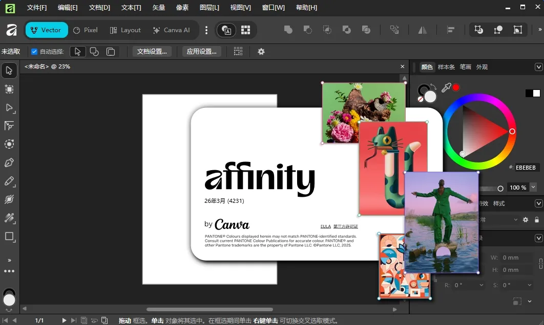 图片[1]-全新三合一专业设计软件 (照片编辑、矢量设计和页面布局)Affinity 3.1安装教程及下载-东办绿软