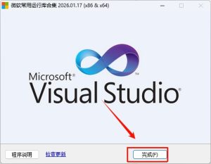 微软常用运行库合集最新版安装教程-东办软件