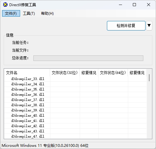 图片[1]-【Dll文件修复】全能运行库系统修复工具增强版DirectX.Repair使用教程-东办绿软