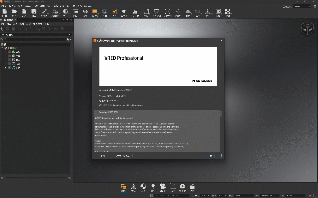 图片[1]-VRED2024.2安装教程(含安装包)-东办绿软