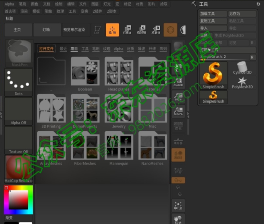 图片[1]-ZBrush 4R8安装教程(含安装包)-东办绿软