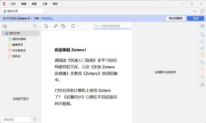 Zotero 8.0.3安装教程-东办软件
