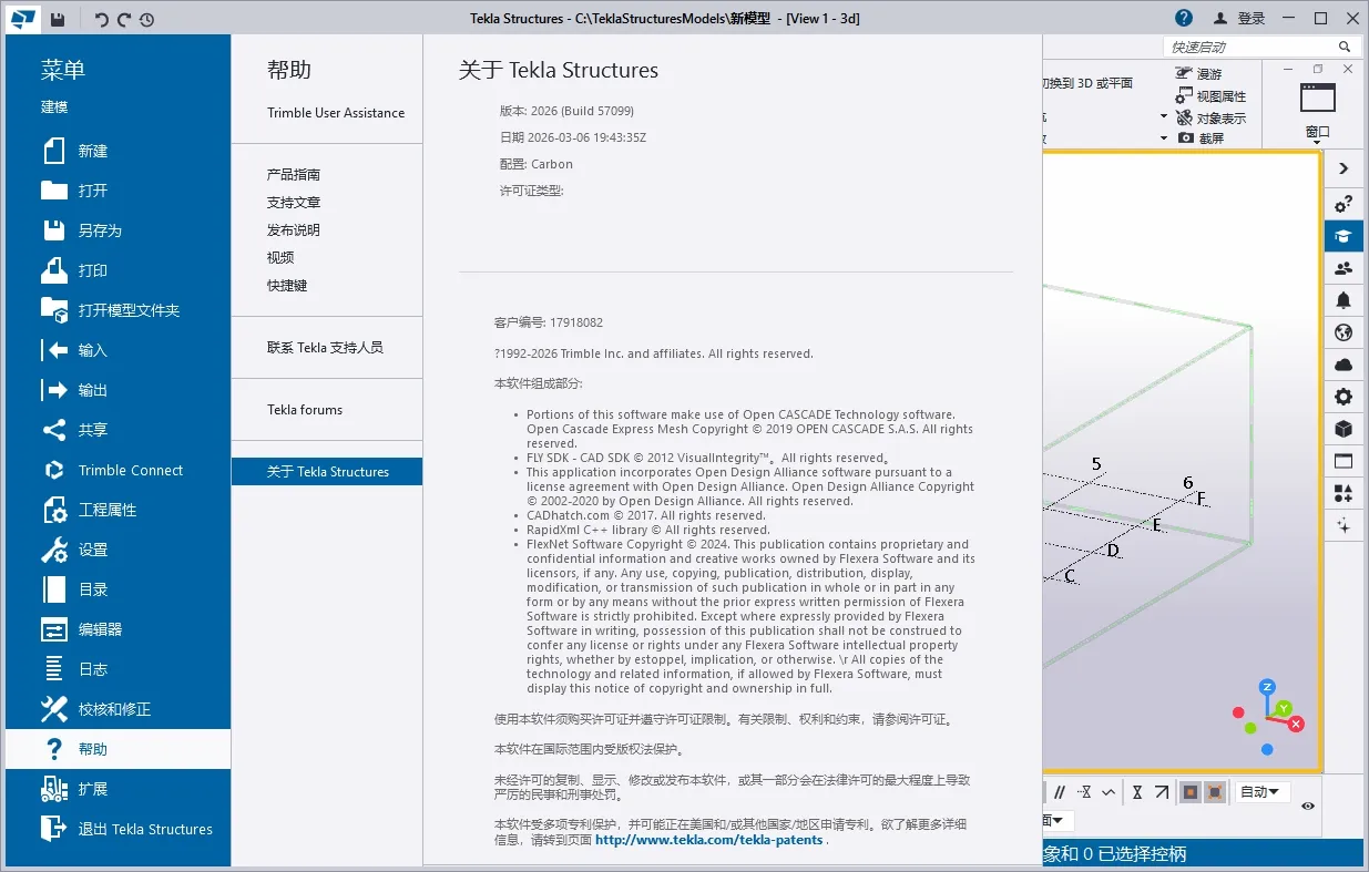 图片[1]-Tekla Structures 2026安装教程及下载-东办绿软