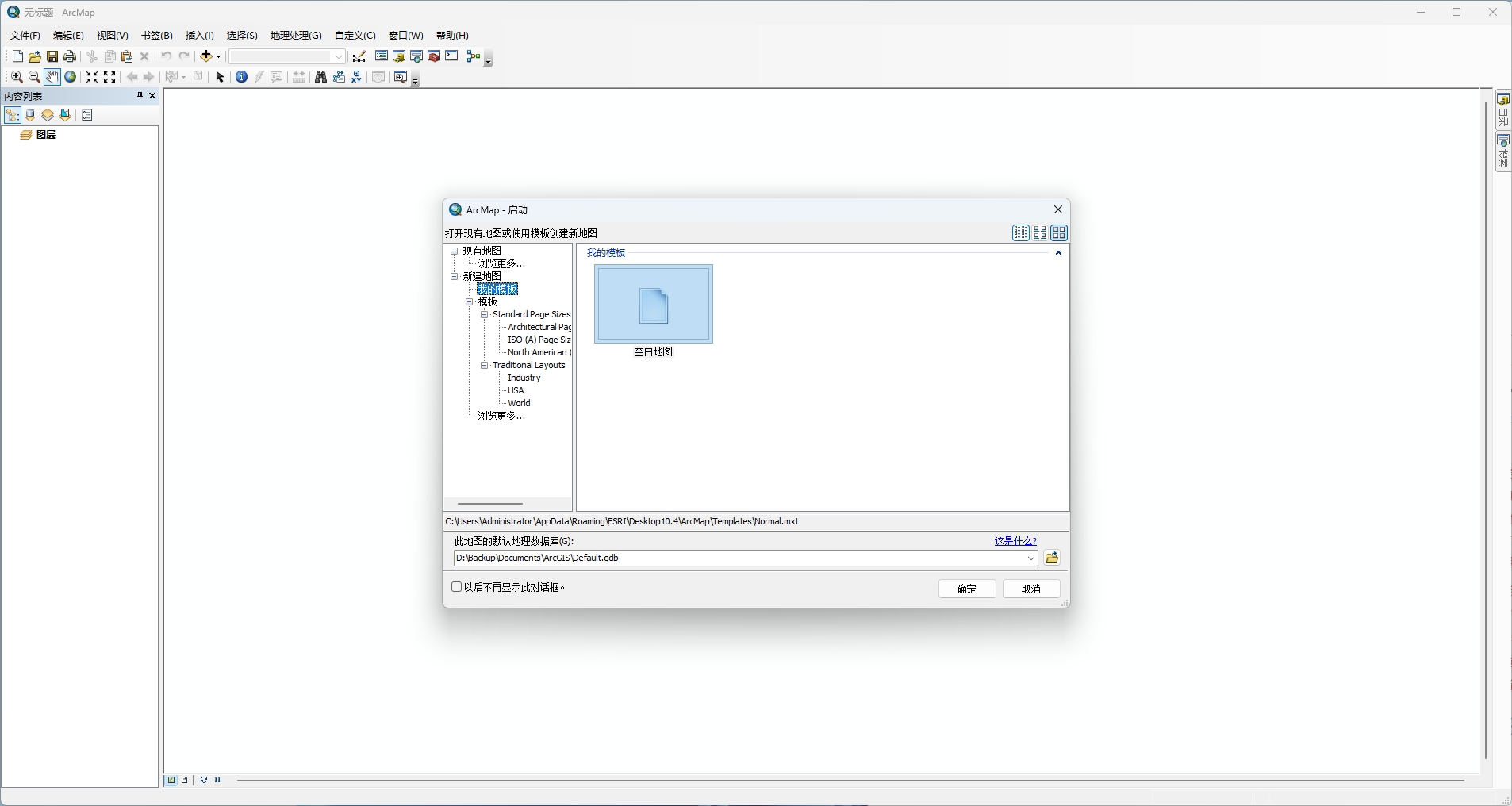 图片[1]-ArcGIS 10.4 安装教程及下载-东办绿软