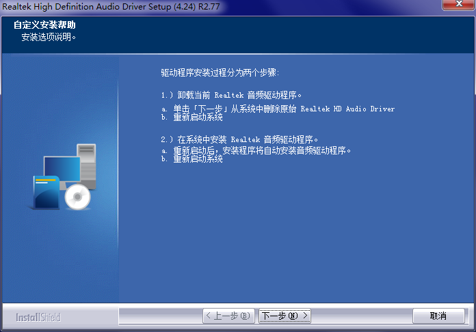 图片[4]-Realtek瑞昱HD Audio官方声卡驱动 6.0.1.7455-东办绿软