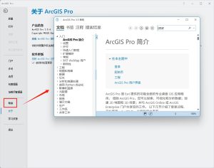 ArcGIS Pro 3.5.4安装教程及下载-东办软件