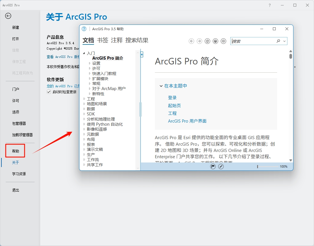 图片[1]-ArcGIS Pro 3.5.4安装教程及下载-东办绿软