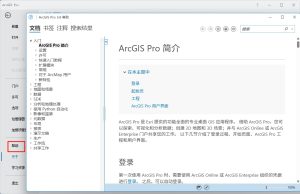 ArcGIS Pro 3.6中文版安装教程及下载-东办软件