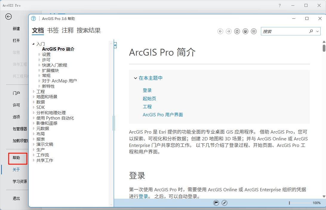 图片[1]-ArcGIS Pro 3.6中文版安装教程及下载-东办绿软