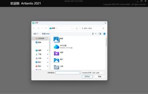 Artlantis 2021安装教程及下载-东办软件