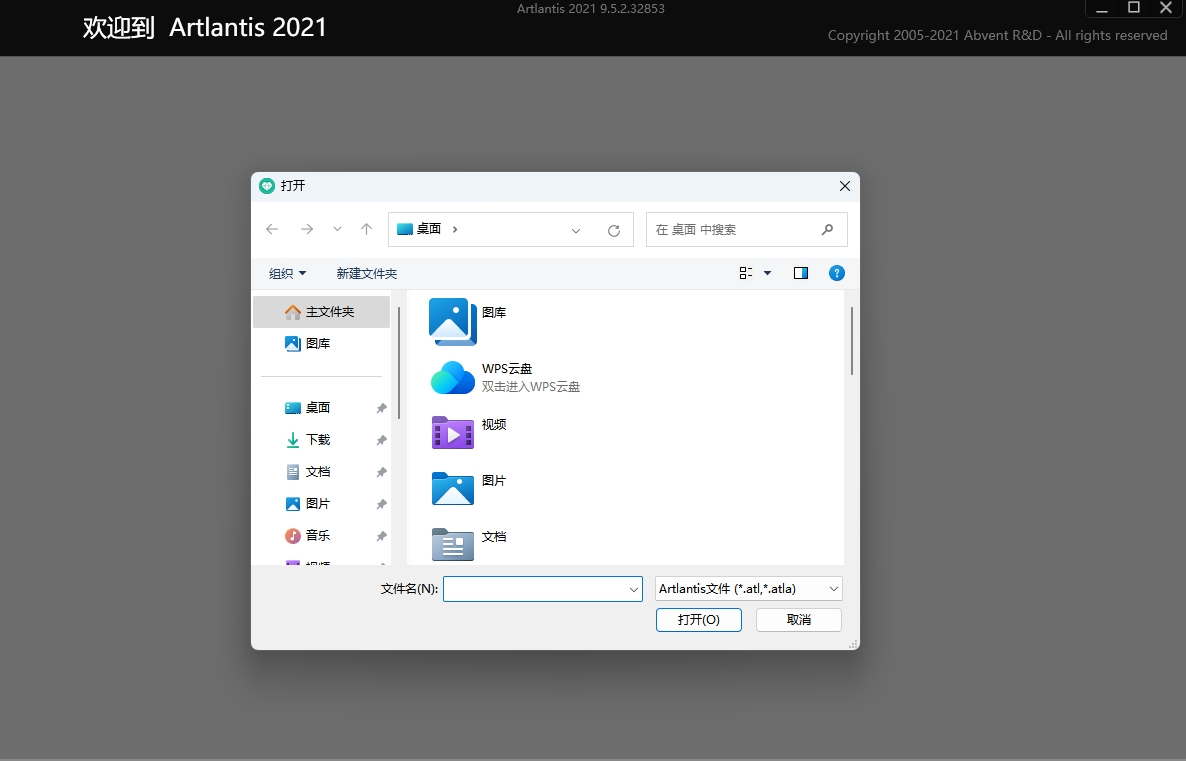 图片[1]-Artlantis 2021安装教程及下载-东办绿软