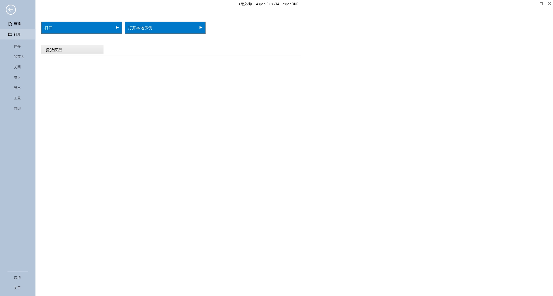 图片[1]-Aspen Plus V14安装教程(含安装包)-东办绿软