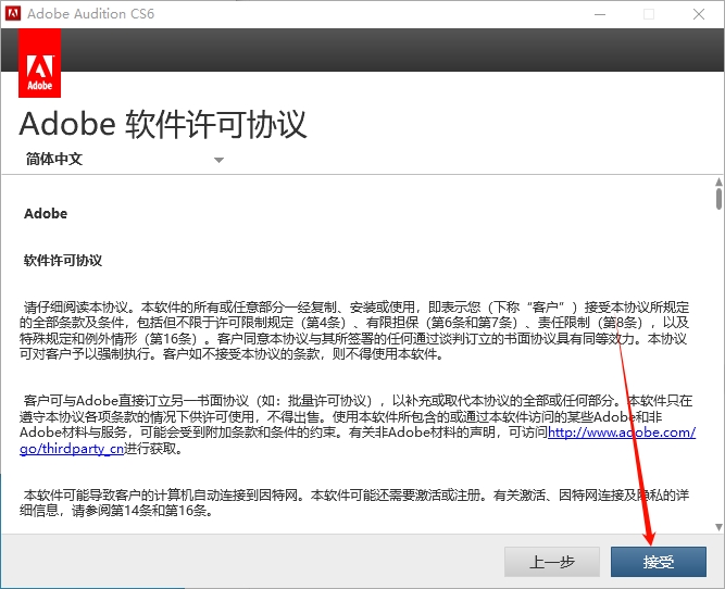 图片[7]-Audition CS6（AuCS6）安装教程(含安装包)-东办绿软