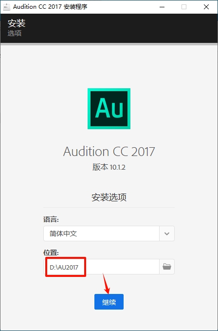 图片[4]-Audition CC 2017（Au2017）安装教程(含安装包)-东办绿软