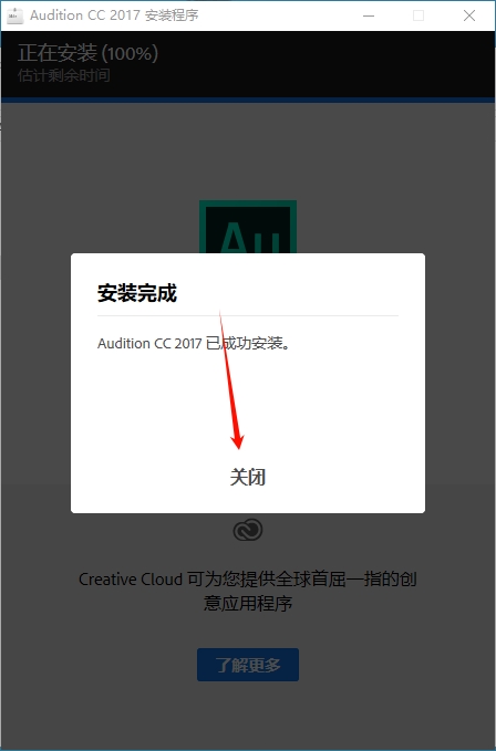 图片[6]-Audition CC 2017（Au2017）安装教程(含安装包)-东办绿软