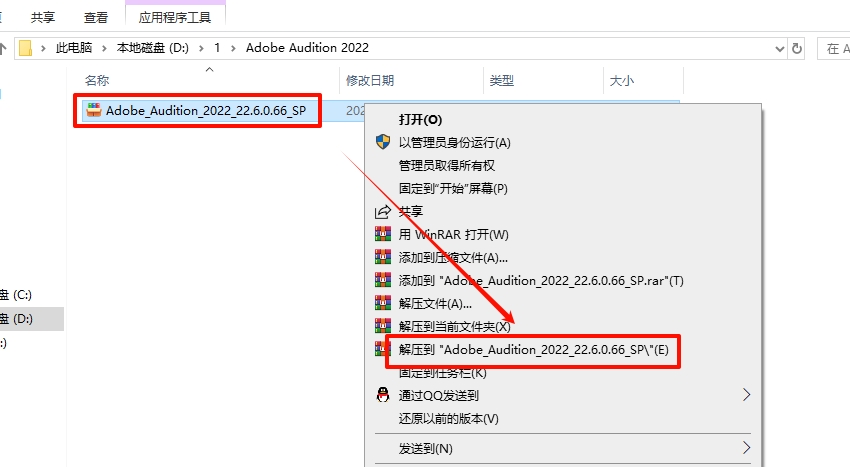 图片[2]-Audition 2022（Au2022）安装教程(含安装包)-东办绿软