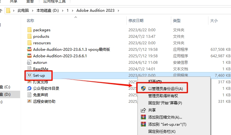 图片[3]-Audition 2023（Au2023）安装教程(含安装包)-东办绿软