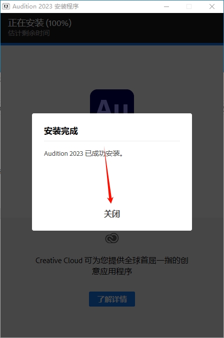 图片[6]-Audition 2023（Au2023）安装教程(含安装包)-东办绿软