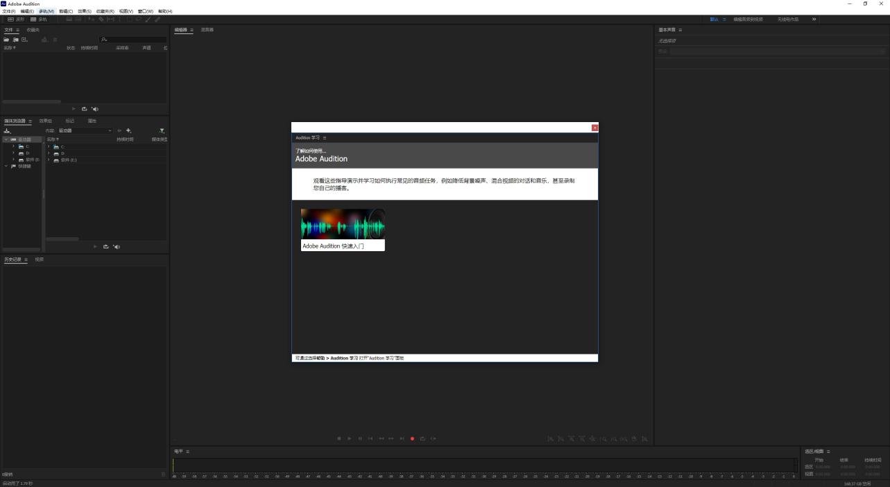 图片[8]-Audition 2023（Au2023）安装教程(含安装包)-东办绿软