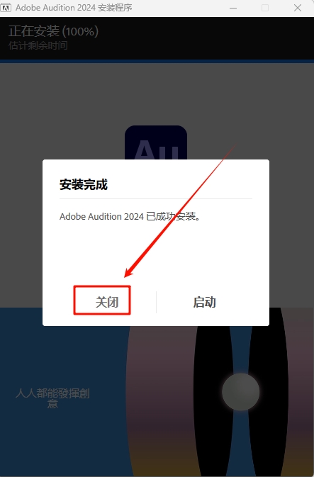 图片[6]-Audition 2024（Au2024）安装教程(含安装包)-东办绿软