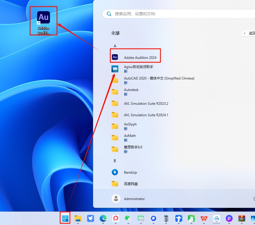 图片[7]-Audition 2024（Au2024）安装教程(含安装包)-东办绿软