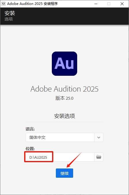 图片[4]-Audition 2025 v25（Au2025）安装教程及下载-东办绿软
