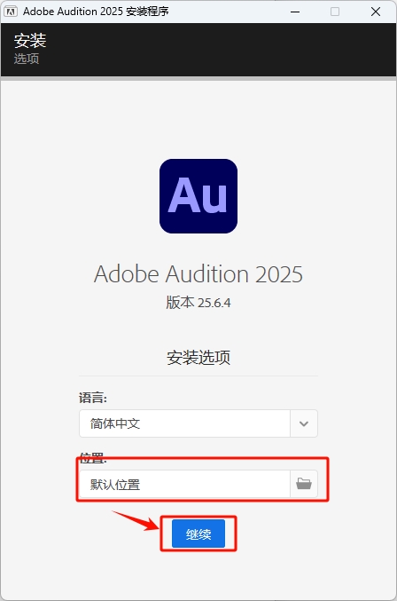 图片[4]-Audition 2025 v25.6.4（Au2025）安装教程及下-东办绿软