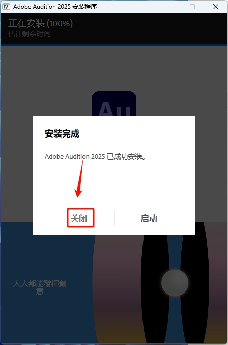 图片[6]-Audition 2025 v25.6.4（Au2025）安装教程及下-东办绿软